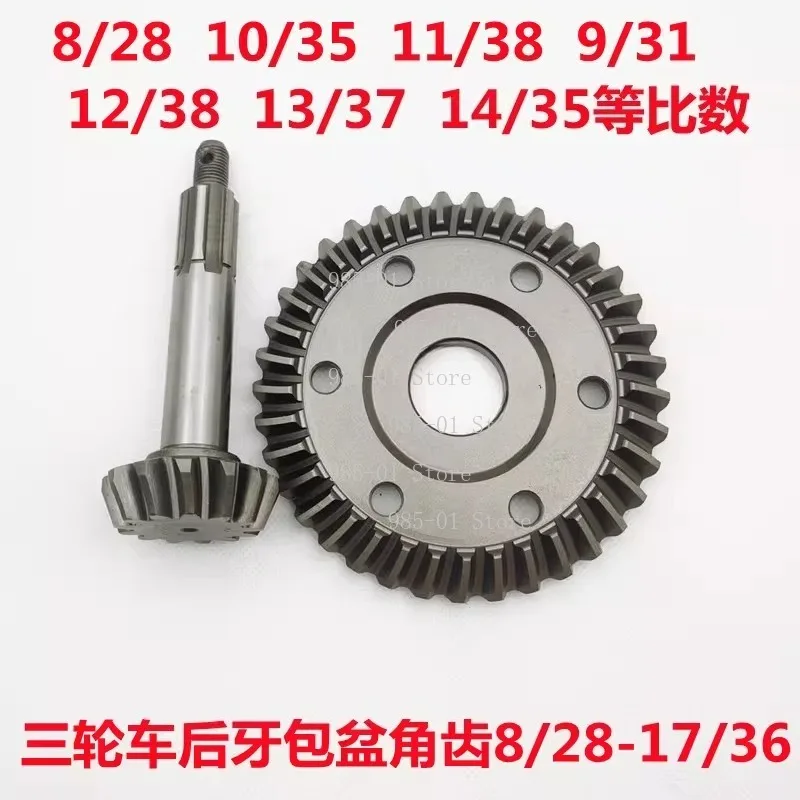 

Gear pot angle tooth rear axle total, three-wheel tooth pack gear, high and low speed 8 to 28 13 to 37 12 38