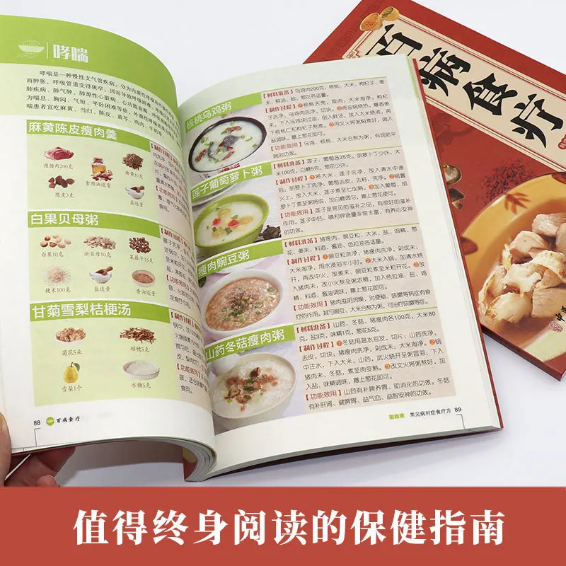 Dietary Therapy for Various Diseases, Traditional Chinese Medicine Health Recipes for Regulating Seasonal Diet Books
