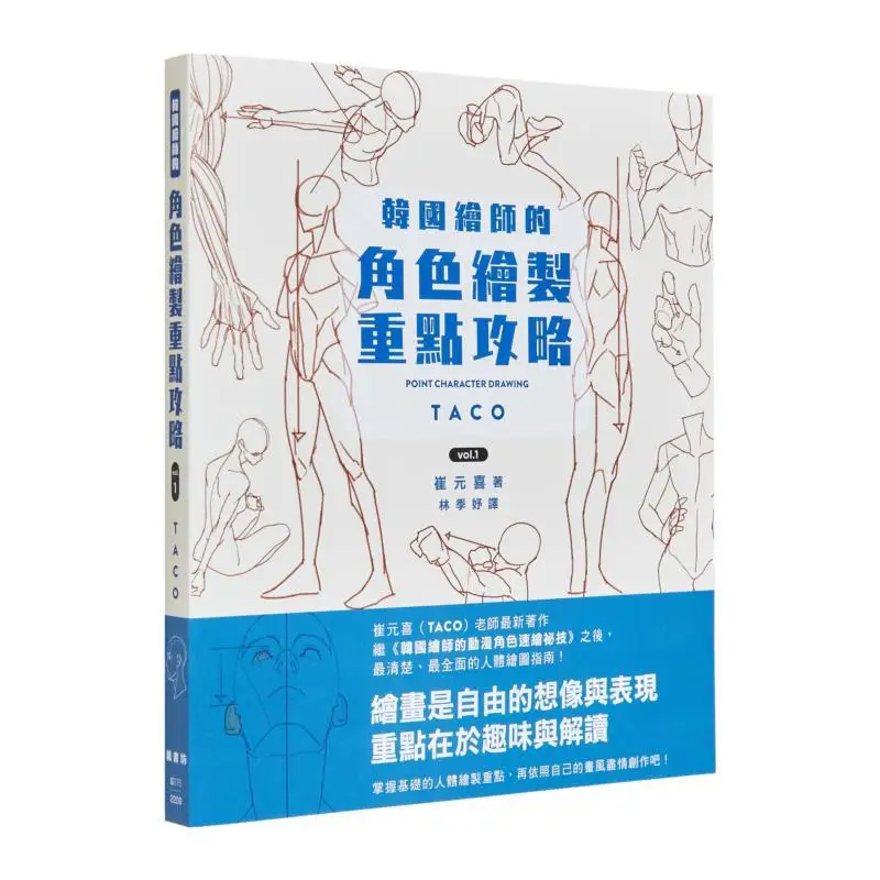 

Ключевые стратегии для рисования персонажей от корейских иллюстраторов Vol1 Cui Yuanxi Fengshufang 9789863777984 Книга