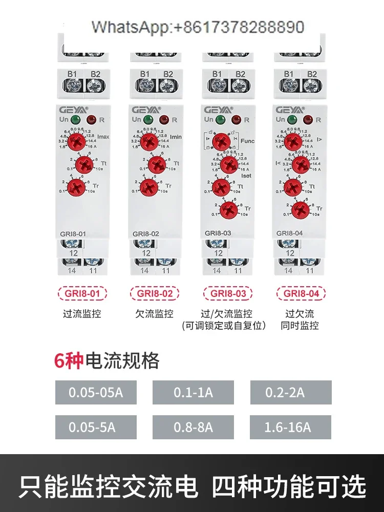 

current monitoring relay, over-current and under-current control, AC motor overload protector GRI8