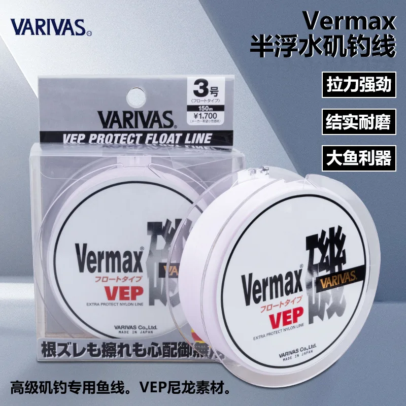 Imagem -04 - Varivas-ocean Rock Fishing Line 150m Original Japão Vep Portect Float Line Cor Branca Láctea Novo 2023