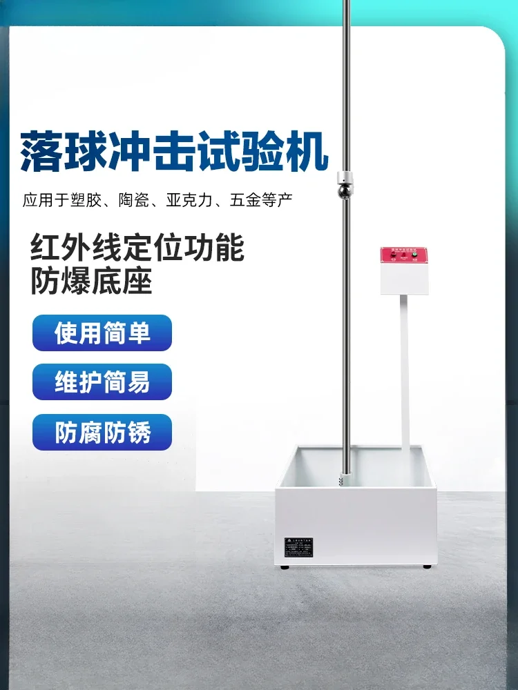 Ball drop impact testing machine Steel ball drop Ceramic glass PE non-metallic free test Infrared positioning