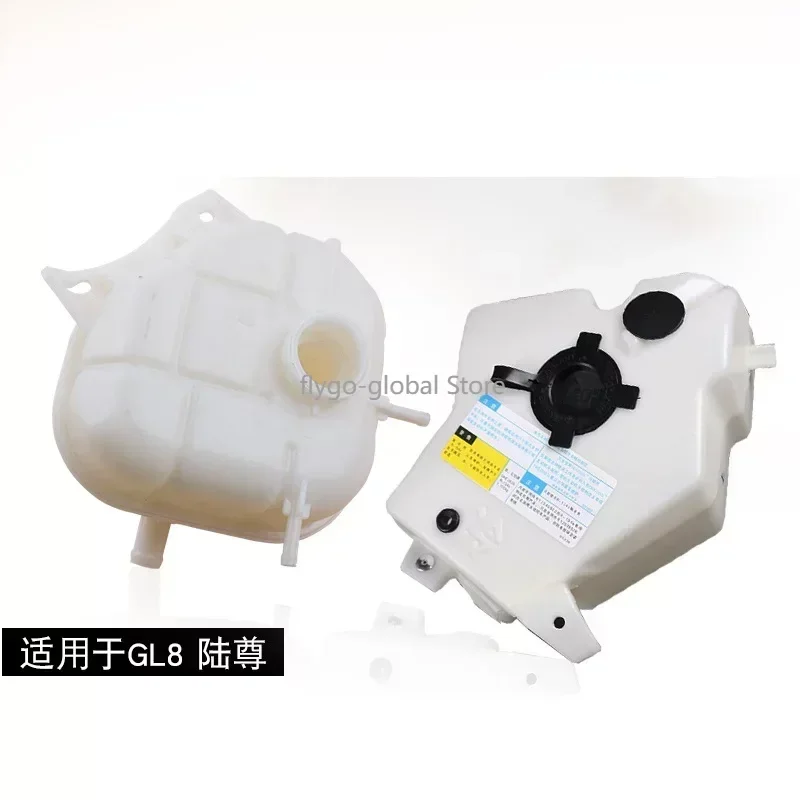 

Suitable for Buick GL8 kettle cooling water tank back to kettle business car old Lu Zun antifreeze tank GL8 deputy kettle