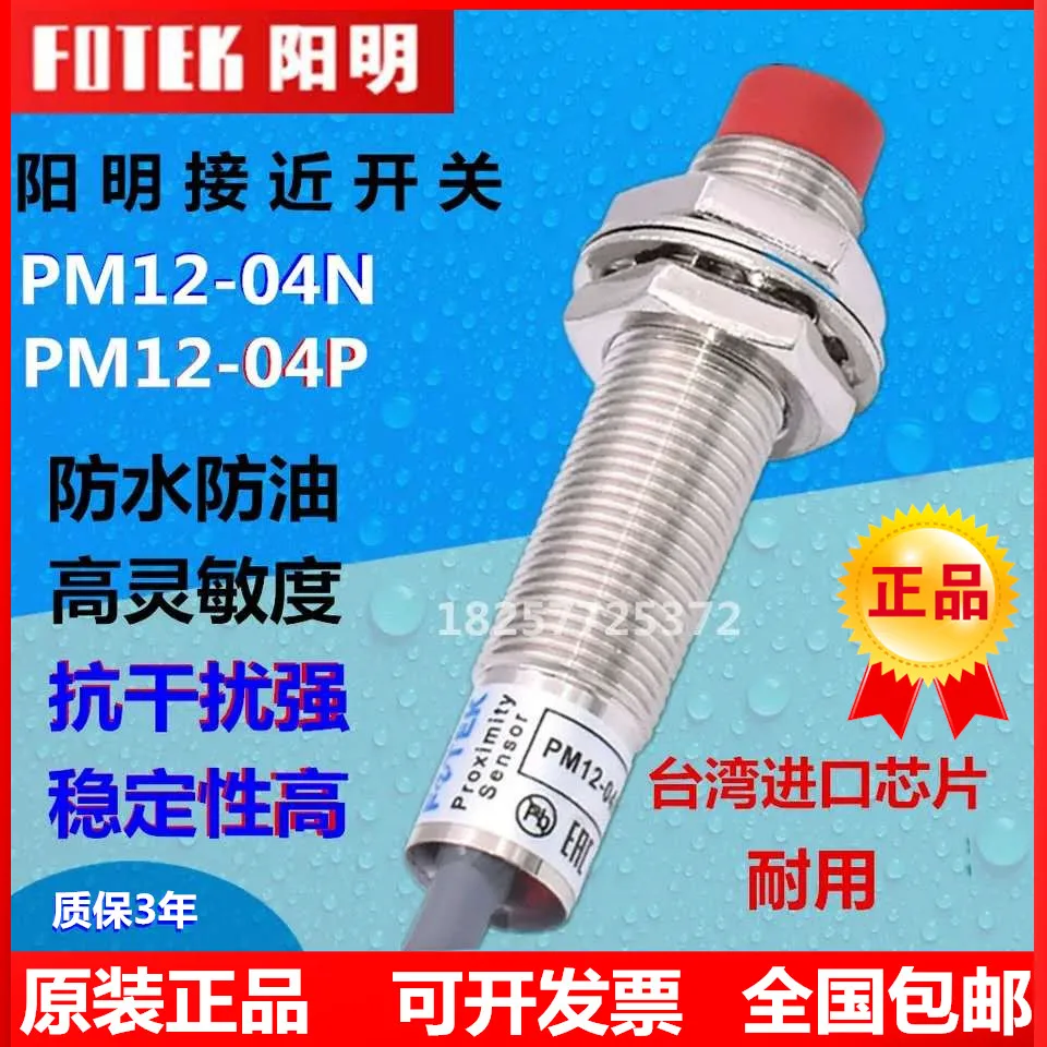 FOTEK يانجمينج القرب التبديل PM12-04N PM12-04P PM08-02N PM18-08N الاستشعار