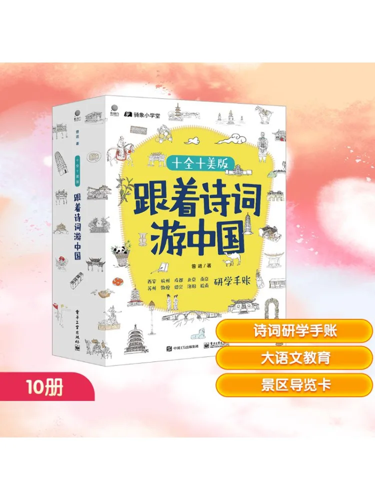 

Book-Winshare Traveling Through China With Poetry Study Hand Perfect Edition 10 Volumes