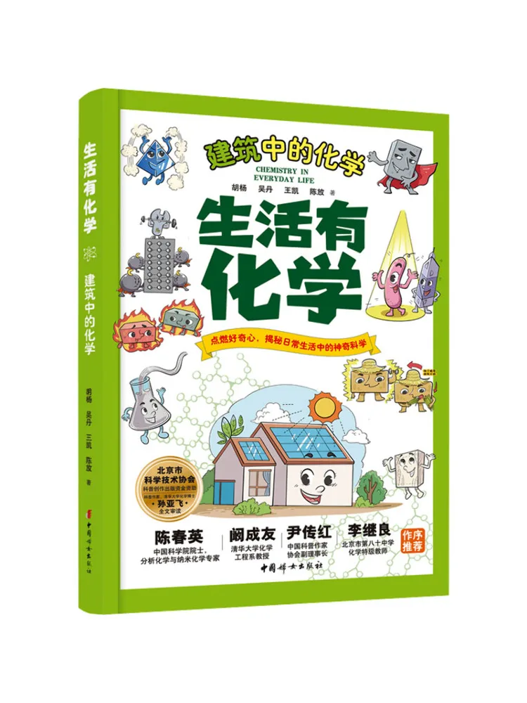 

Книга-Winshare Химия в жизни Химия в строительстве