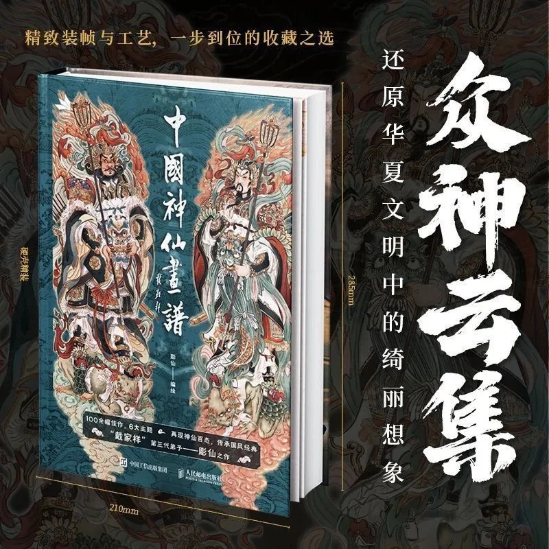 Full Color Decorative Paintings of Chinese Immortals Collection of Mythological traditional Chinese Painting Techniques