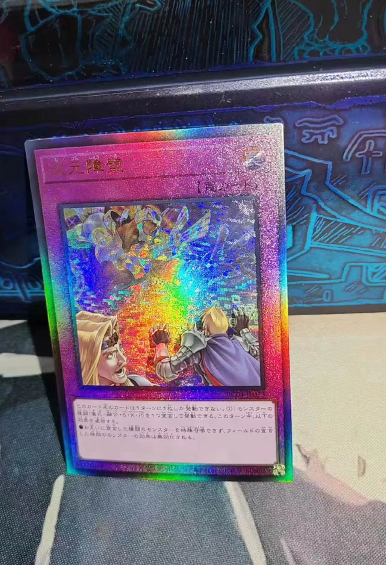 

Yugioh KONAMI Duel Monsters RC04-JP073 Dimensional Barrier Ultimate Rare Japanese Collection Mint Card