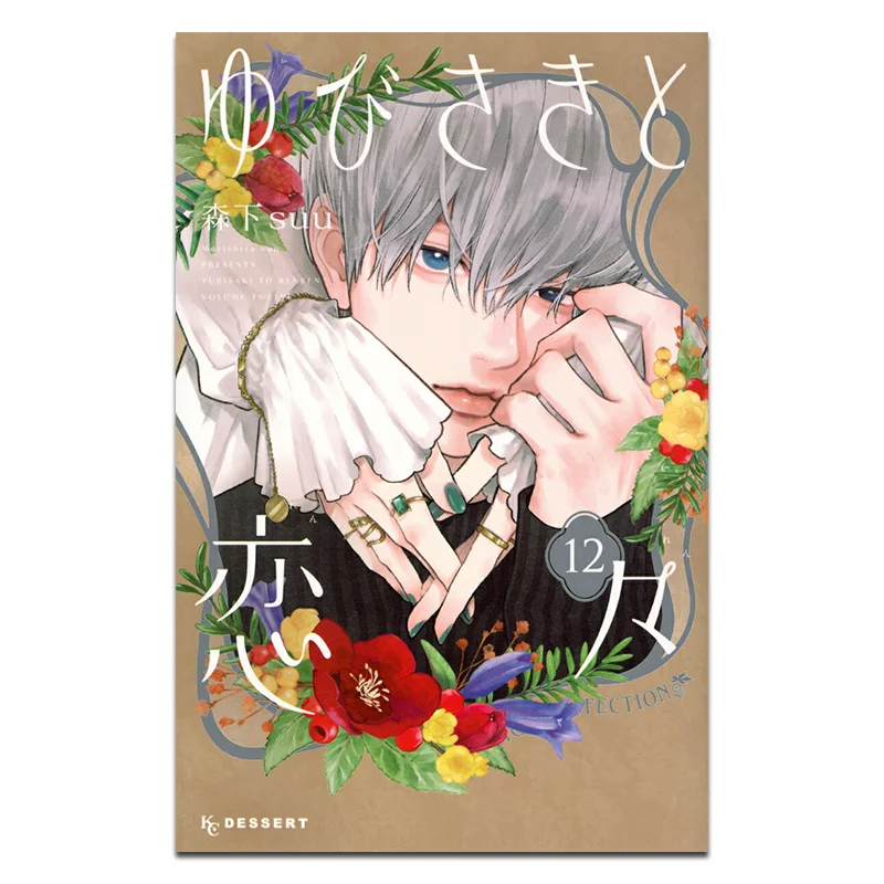 

Юбаса Кобито 12 Мори Сота Суп Косаша 9784065384930 Книга