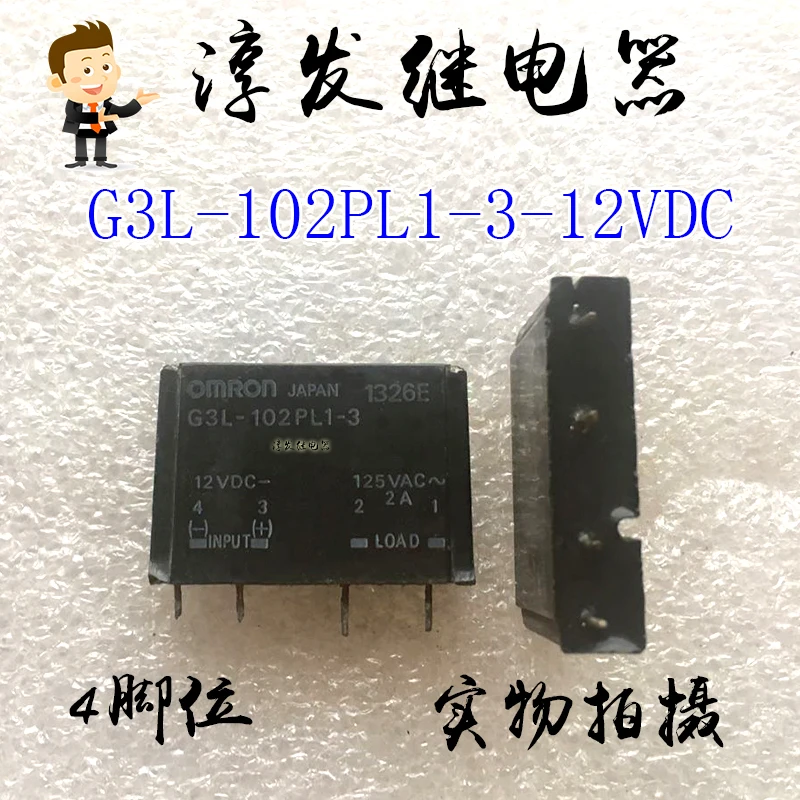 

Free shipping G3L-102PL1-3-12VDC 4 2A 12V 10pcs Please leave a message