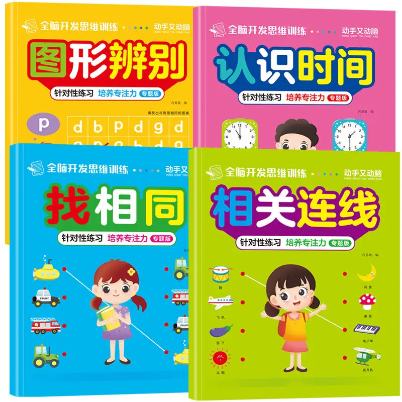 Children's educational connection 3 to 6 years old baby concentration training toys children's educational picture book