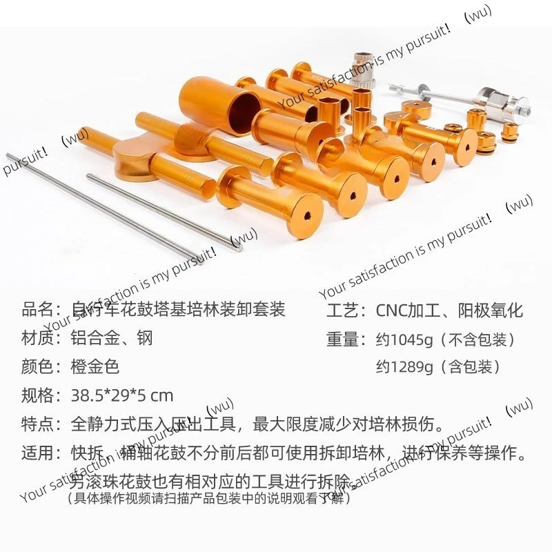 Mountain Highway Bicycle Hub Peilin Installation and Removal Tool, Quick Removal Bucket Shaft Hub 12-17 Shaft Core