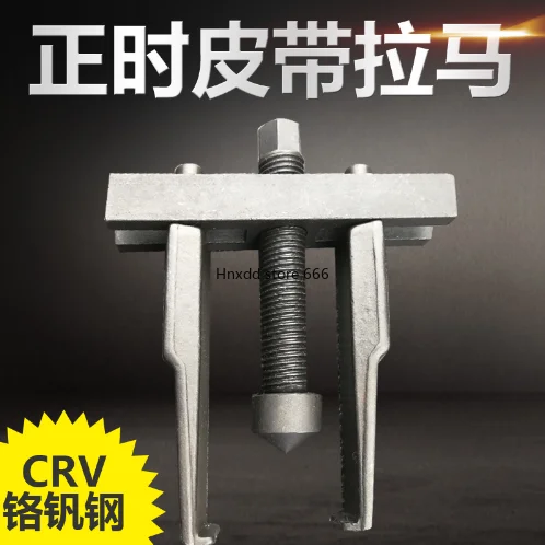 Chromium vanadium steel ultra-thin two-jaw pull horse small bearing installation press-in tool