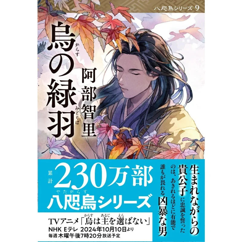 

Зеленое перо вороны Tomomi Abe Весна и осень литературы 9784167922801 Книга