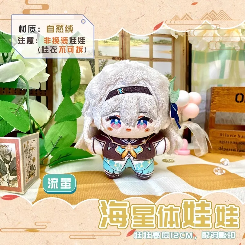 12cm อะนิเมะเกม honkai: รถไฟคอสเพลย์ Aventurine firefly อัตราส่วนตุ๊กตานุ่มจี้น่ารักพวงกุญแจของขวัญ