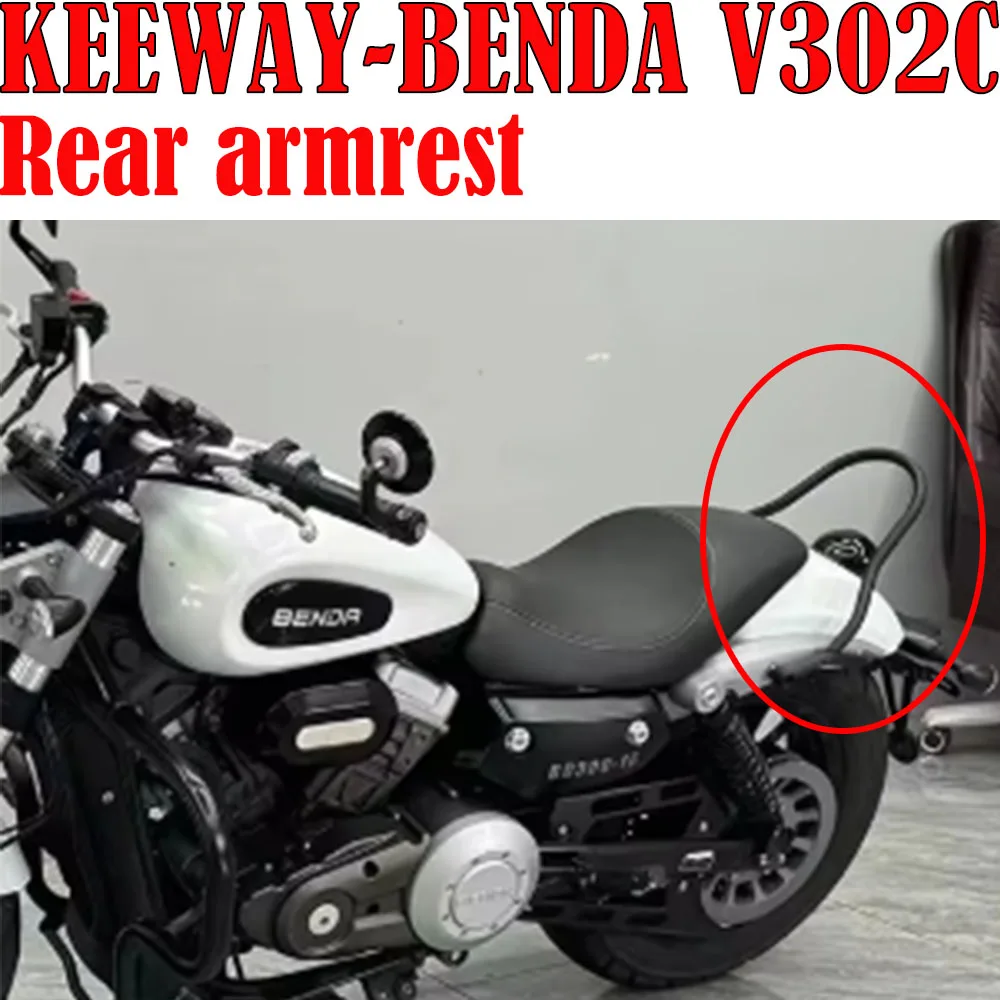 Motorcycle Rear armrest Backrest Support Modified Accessories For KEEWAY-BENDA V302C All-in-one The rear handrail of