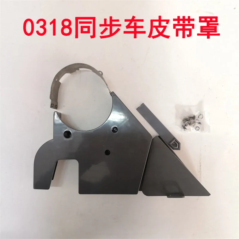 Factory Inspection Special Synchronous DY Standard 0318 Hailing Dy Machine 6180 Sewing Machine Belt Cover, Protective Cover, Bel