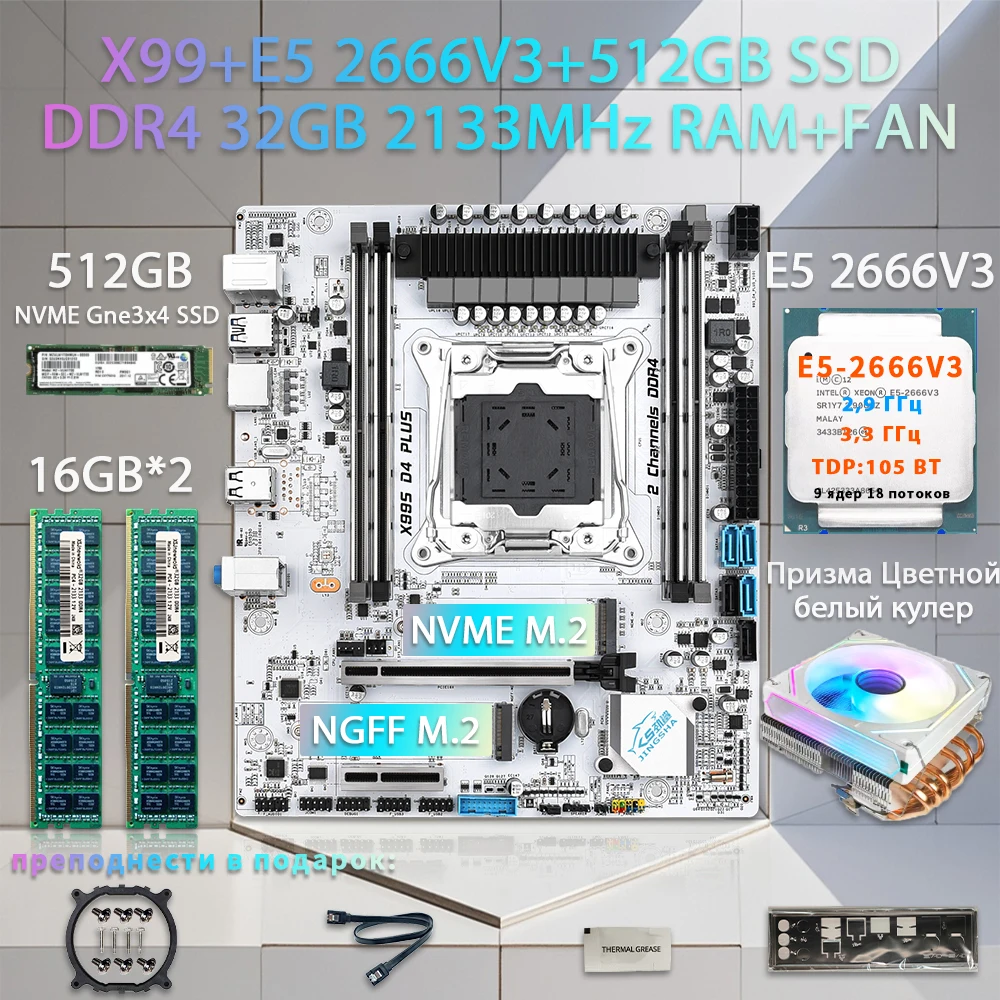 Комплект материнской платы SZMZ X99 E5 2666 V3 2011 v3 Процессор LGA 2011-3 Комплект с 2X16=32 ГБ 2133 МГц DDR4 ECC RAM 512 ГБ NVME SSD-вентилятор