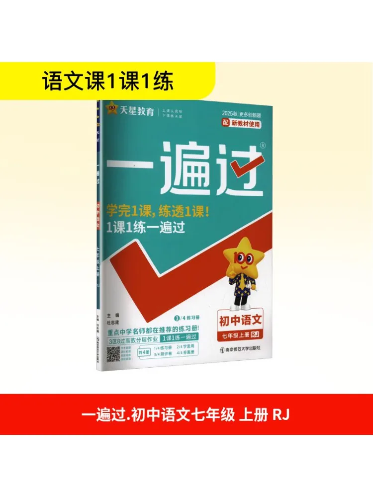 

Book-Winshare Ak Standard Chinese Text Grade 7 First Semester People's Education Press Edition First Time Pass
