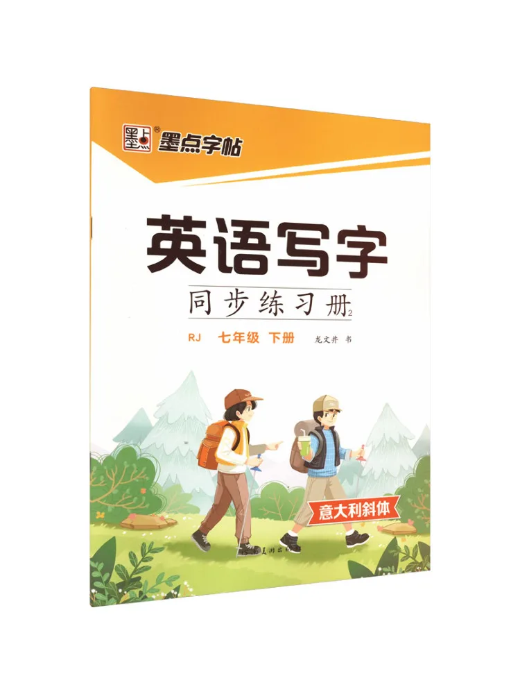 

Book-Winshare Ink Dot Copy English Writing Synchronization Exercise 2·people's Education Press·7th Grade Volume 2 Italics