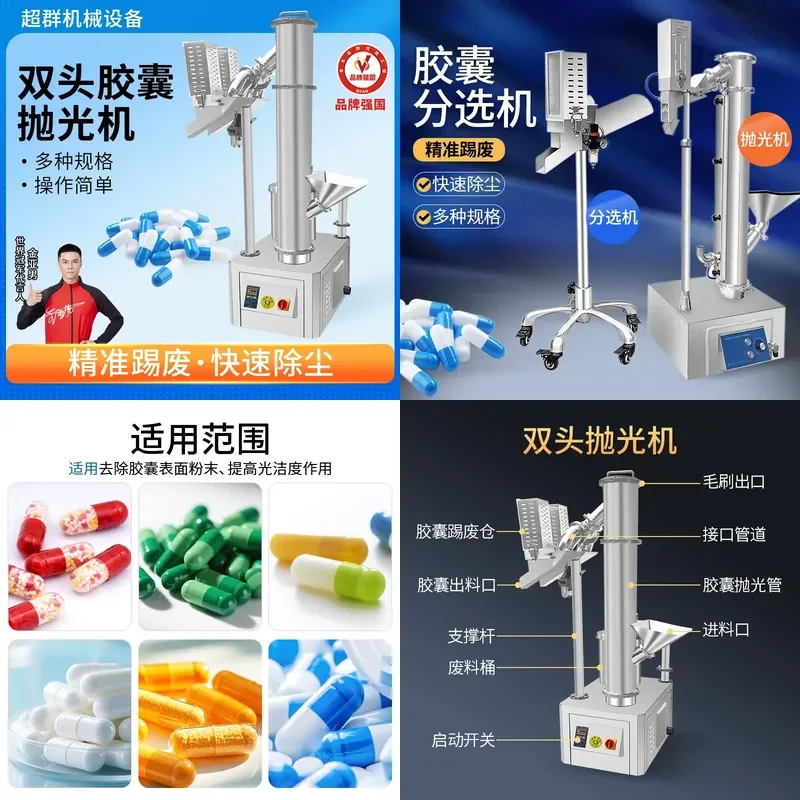 Super Group Capsule Kick Waste Sorting Machine Cleaning and Polishing Machine Continuous Feeding Small Hollow Capsule Waste