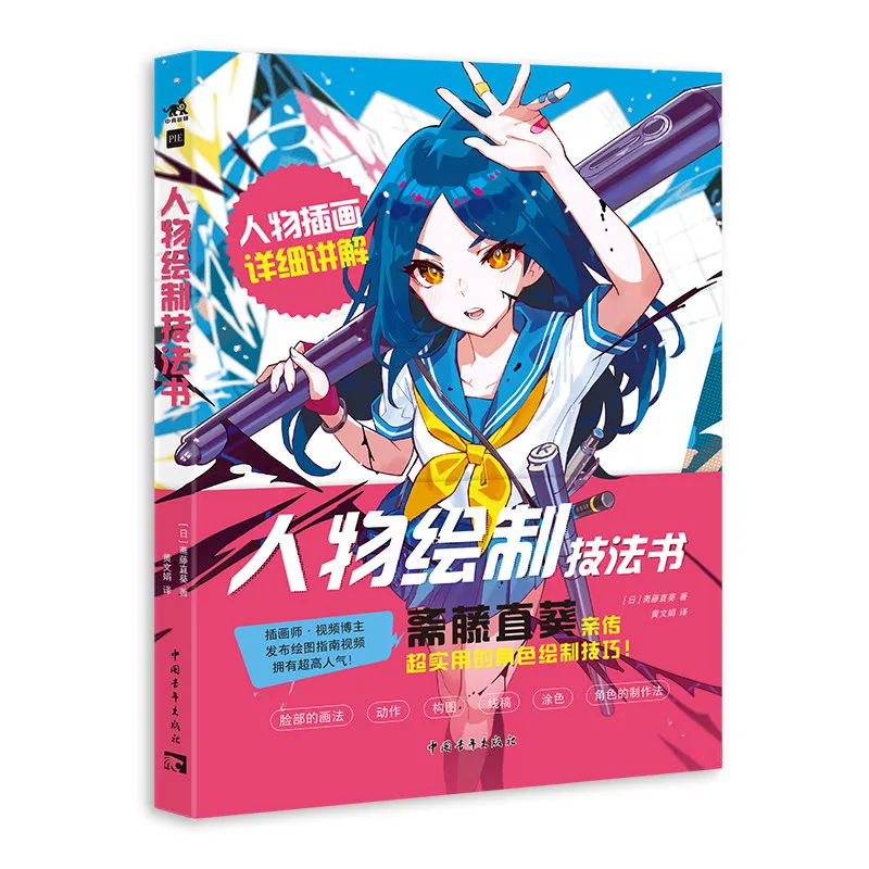 Character Drawing Technique Book By Naoki Saito Solves The Problem of Character Drawing!Draw Unforgettable Characters!art Books