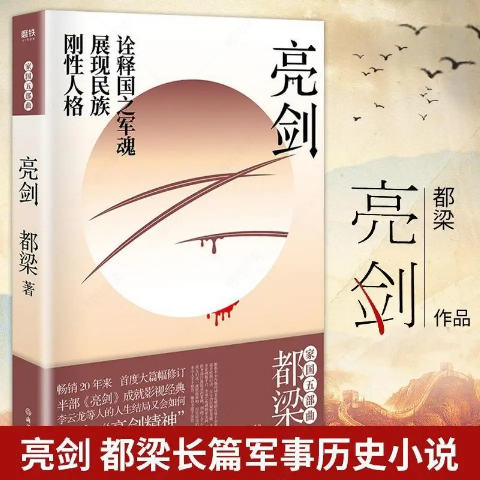 

Bright Sword Chinese Anti-Japanese War Novel Li Yunlong Starring In The TV Series Novel World War II Asian Literature