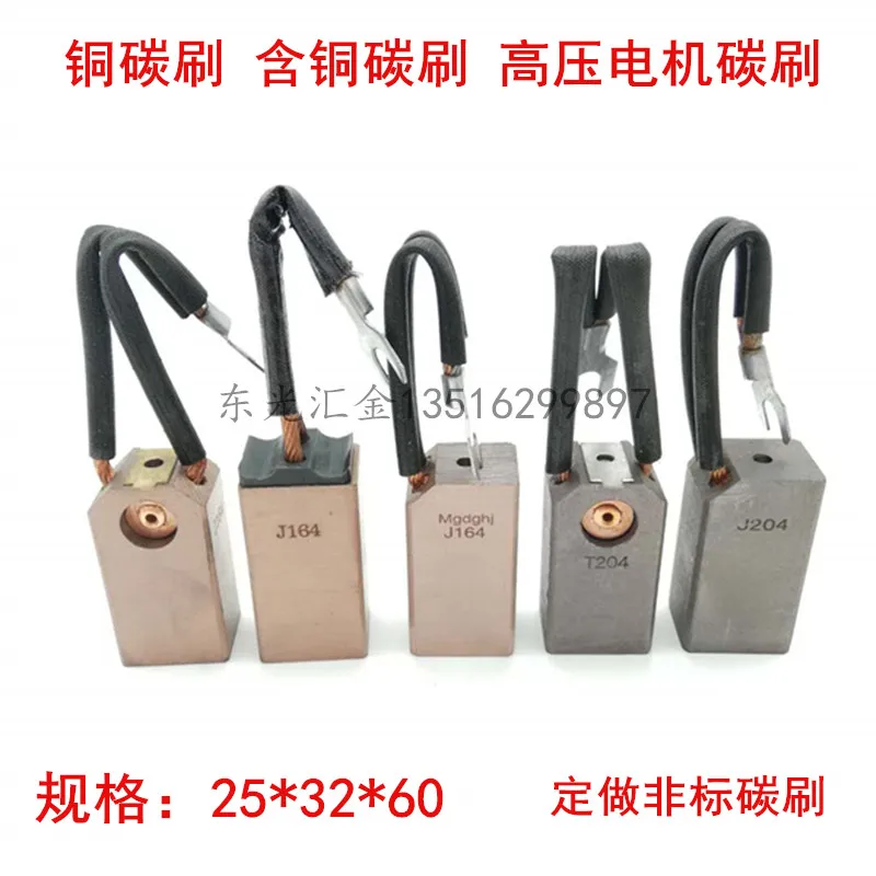 Copper containing carbon brush, high copper carbon brush 25 * 32 * 60, high-voltage motor generator carbon brush