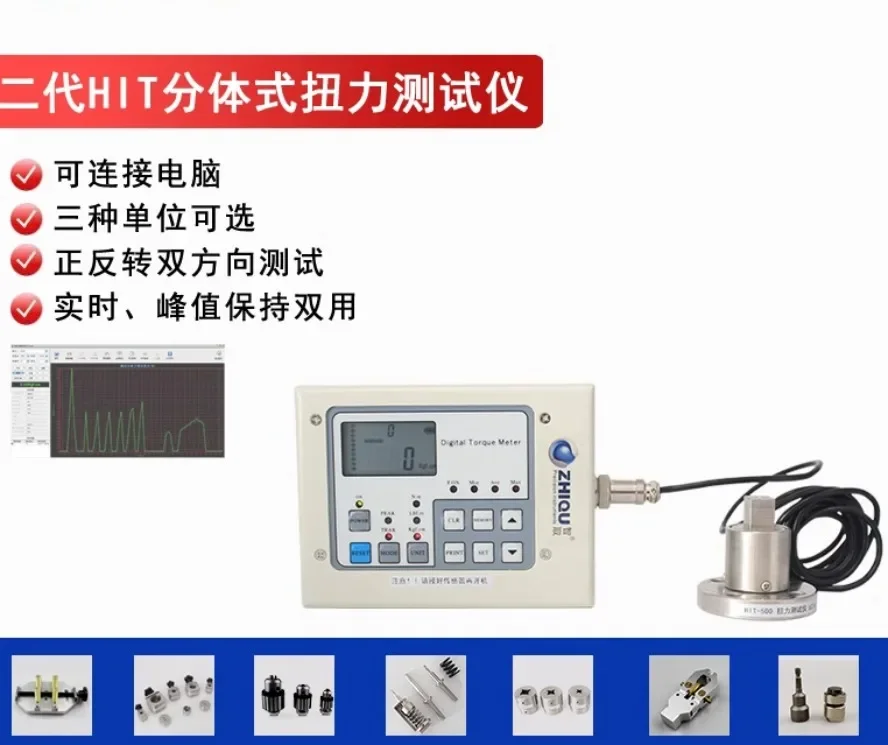 Intelligent HIT second-generation split torque tester 0-200N.M torque tester with software processing function.