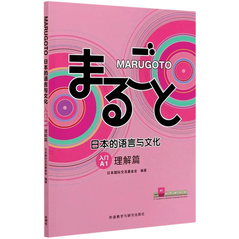 MARUGOTO-Língua e Cultura Japonesa Aprenda Livro, Nível Principiante Aprendizagem de Livro Japonês