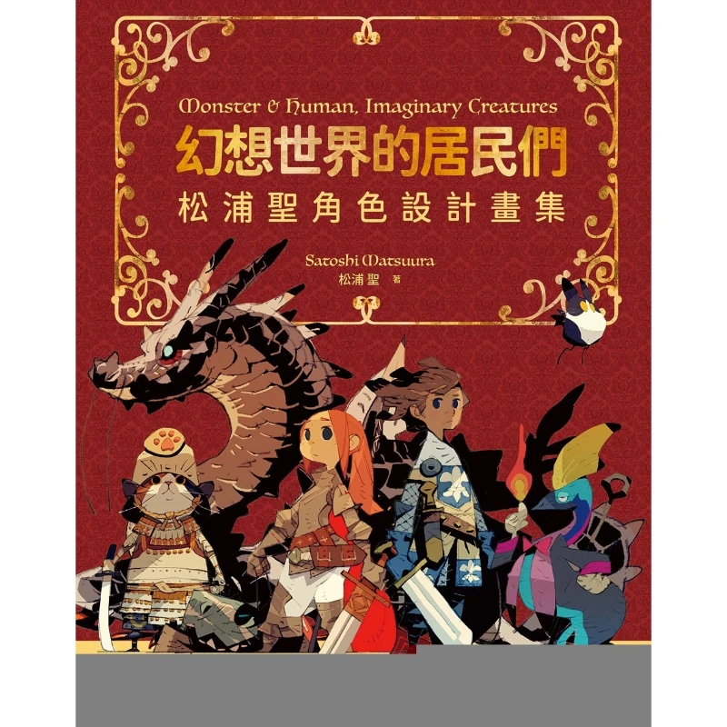 Residents of Fantasy World, Matsuura-san Matsuura Hijiri Character Design Artbook Traditional Chinese Version