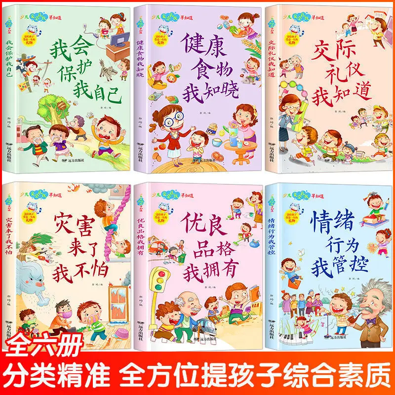 Libro illustrato per l'educazione della sicurezza dei bambini, coltivazione della consapevolezza dell'autoprotezione, etichetta del libro illustrato, 0-6 anni