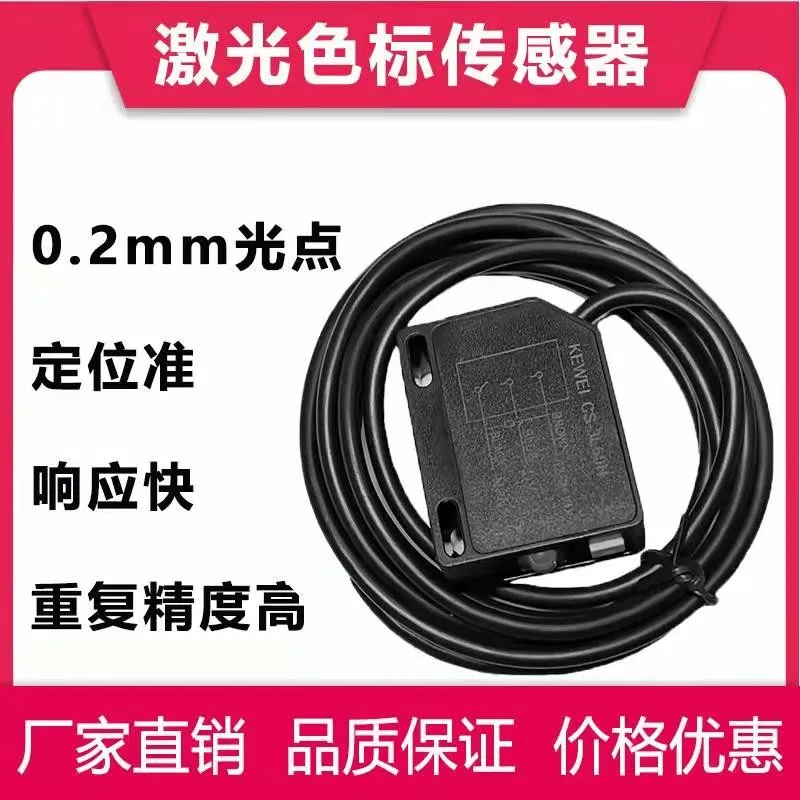 مفتاح كهروضوئي قياسي لتصحيح العين الكهربائية ودقة تتبع الألوان CS-3L60/100 تمييز بين لونين