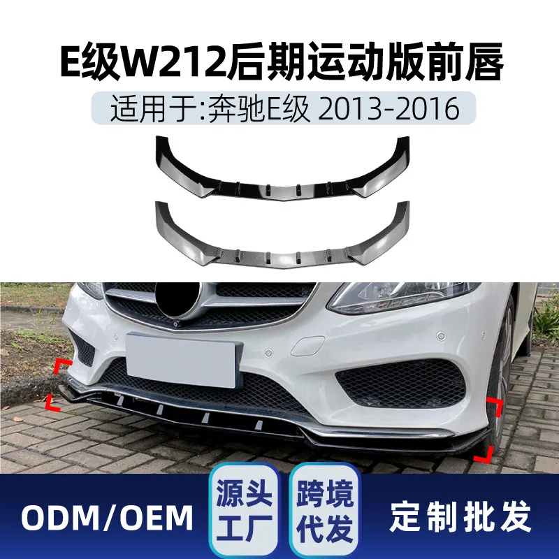 

Suitable for Mercedes-benz E-Class W212, E260, E300 2013-16 AMG front shovel, front lip corner wrap modification parts