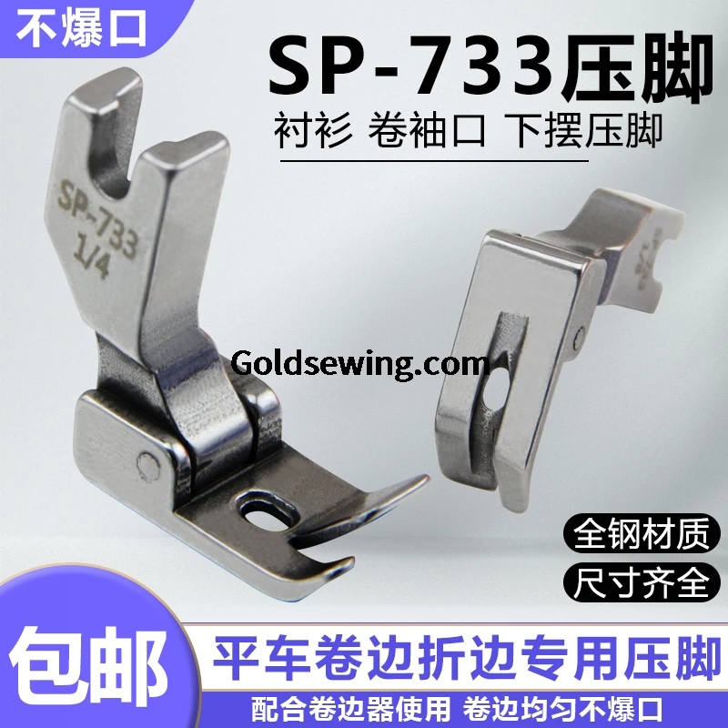 SP-733 Blindfold Presser Foot F503 Arc Hem Slide Folder Matching Special Curling Presser Foot Hemmer Shirt Roll Cuffs Foot