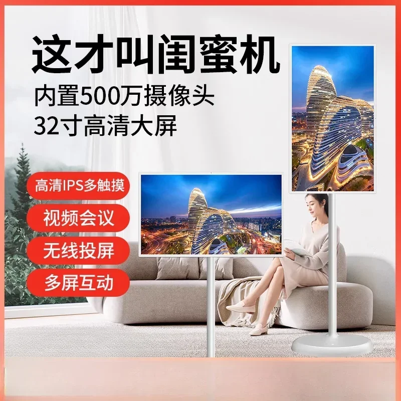 

With Free Screen Portable Removable TV, Smart Tablet Fitness Live Screen Projection Monitor 32-Inch Girlfriend Machine