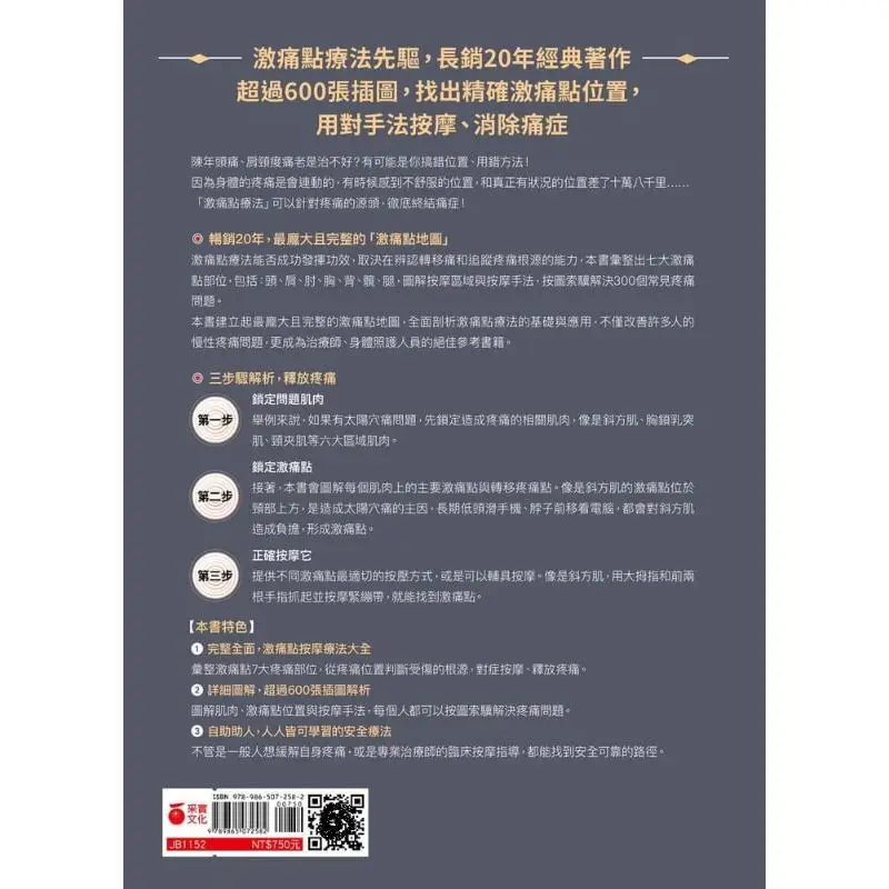 The Complete Guide To Trigger Point Massage Editorial Department Harvesting 9789865072582 Book