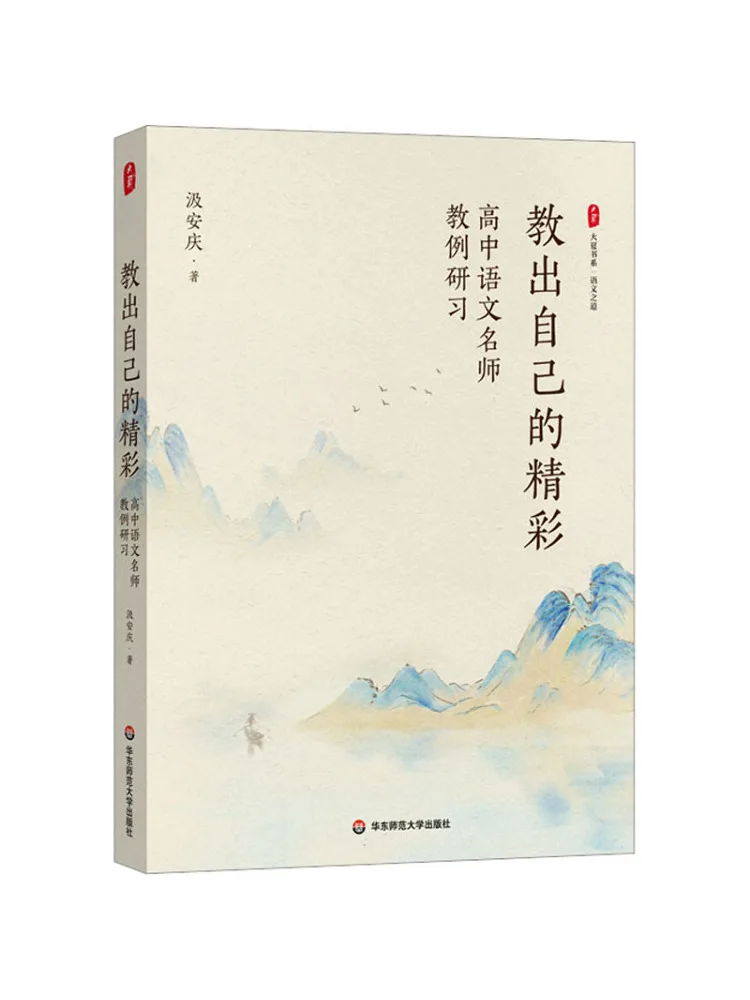 

Book-Winshare Teach Your Own Brilliance High School Chinese Teacher's Teaching Examples Study