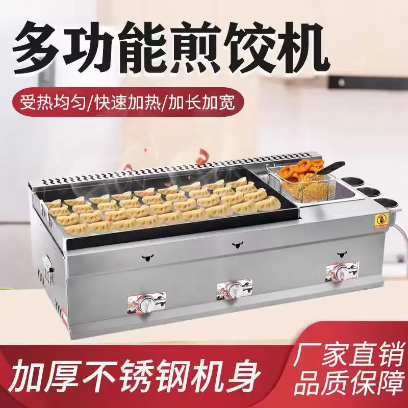 Commercial gas stall, pot sticker machine, frying pan all-in-one machine, frying dumpling machine, frying stove, iron plate sizz
