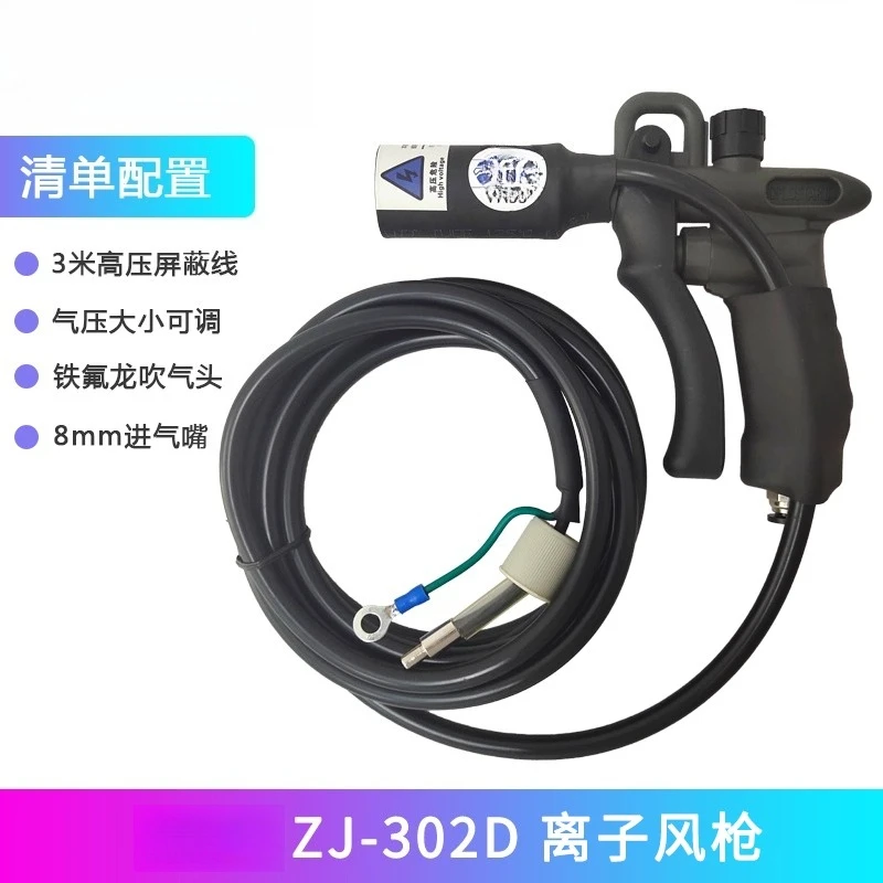 FOR 302D Static Elimination Ion Air Gun Dust Removal Nozzle Industrial Static Eliminator Air Pressure Regulating Spray Gun Head