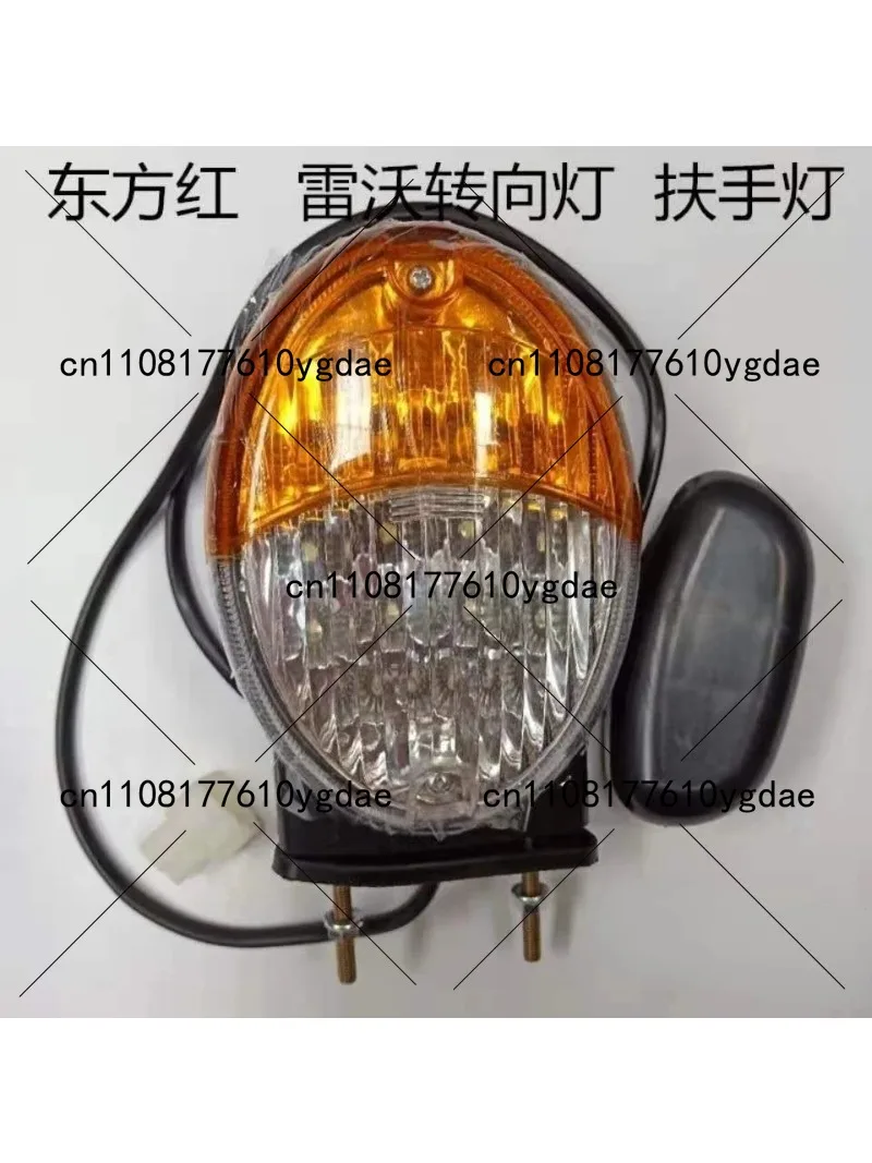 For Dongfanghong tractor harvester cab armrest oval yellow white turn signal =highlight 8049041204