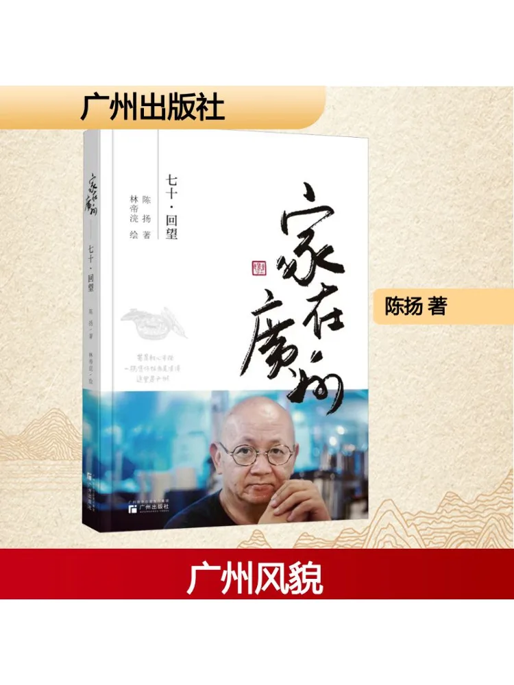 

Book-Winshare Home in Guangzhou Seventy·looking Back