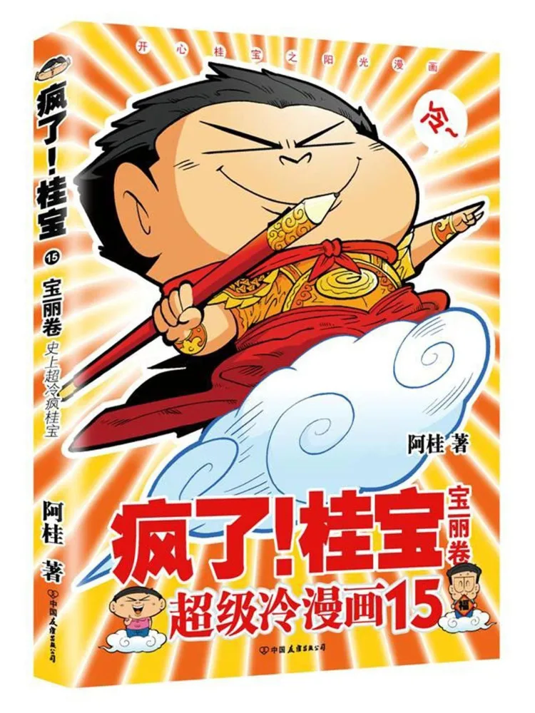 

Книга — Winshare Baoli Scroll Diamond Scroll Crazy Gui Bao, 15 произведений Ах Гуи