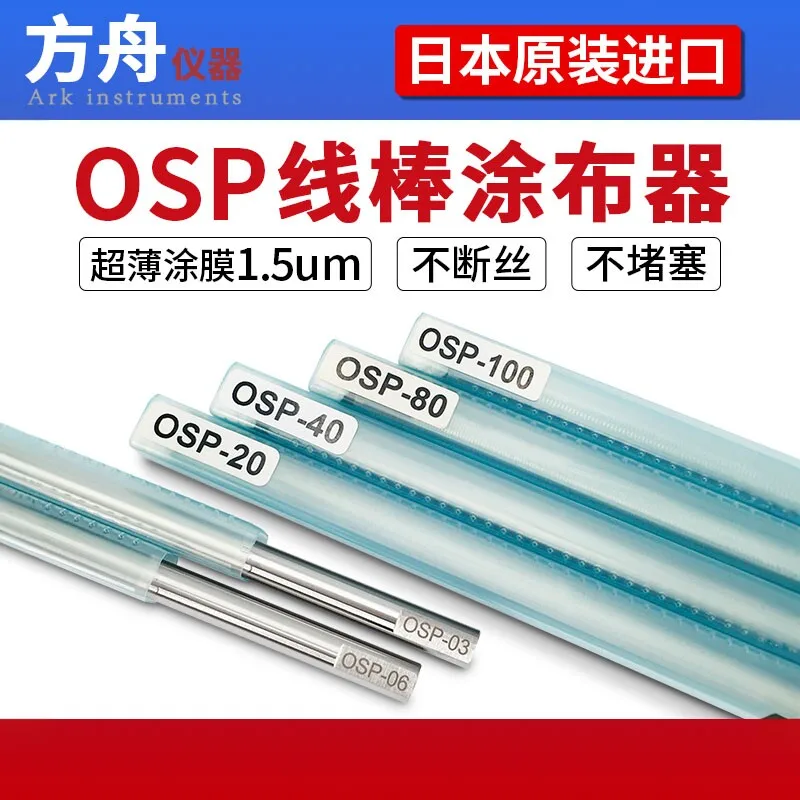 New OSP Coating Rod Original Paint Ink Wire  Coater Ink Scraper Coating  Film Coater Film Scraper Rod 1pcs