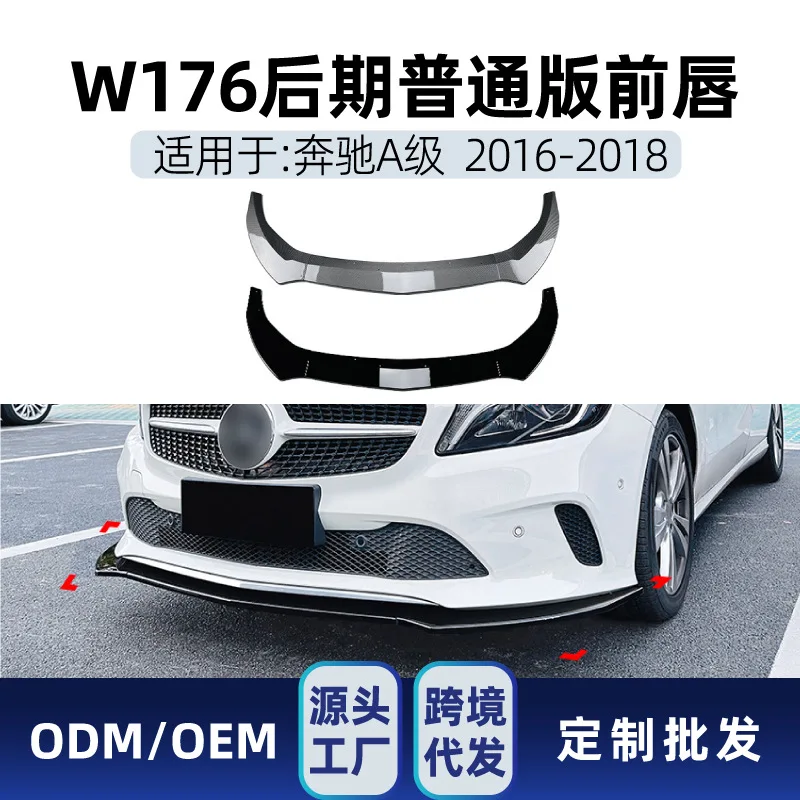 

Подходит для Mercedes-Benz A-Class W176 2016-18 Regular Edition Передняя лопата, передняя губа, передний угол, передний подбородок, крестовина
