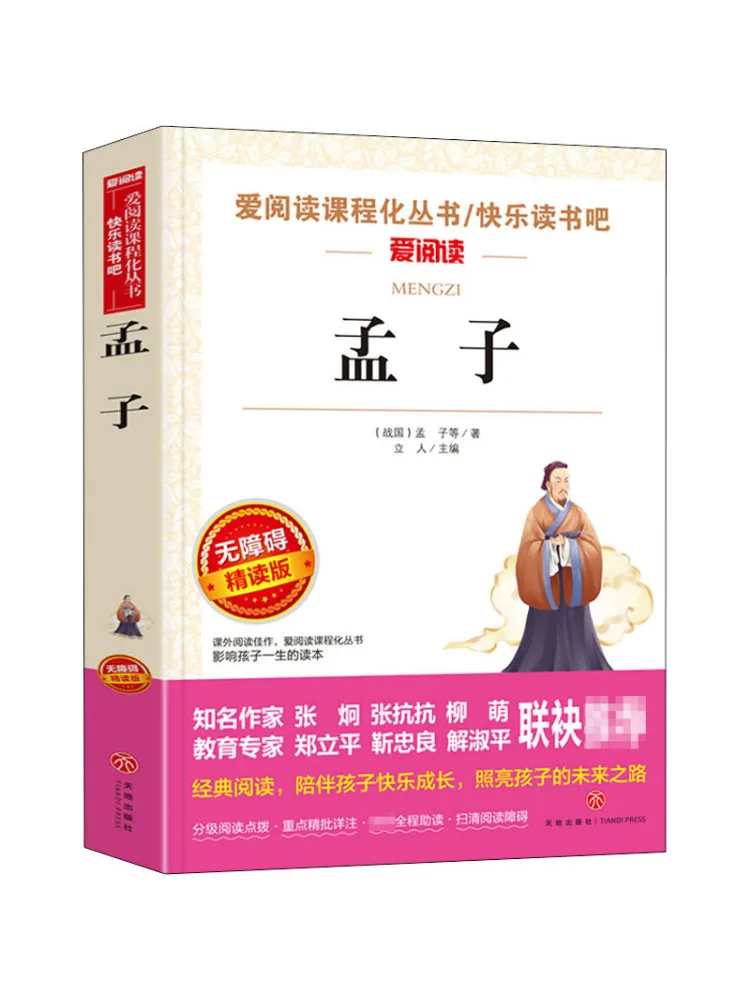 

Книга-Winshare Mencius Доступное издание для интенсивного чтения