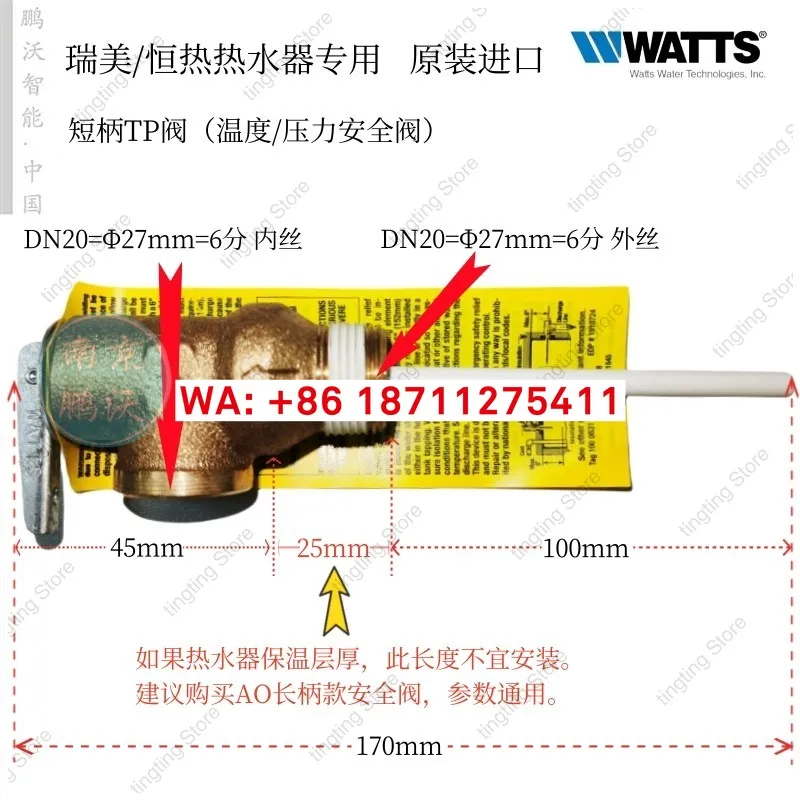 Ruimei Hengre AO Smith water heater pressure relief valve safety valve TP valve original imported (WATTS)
