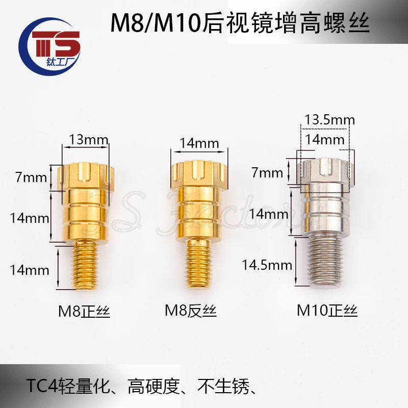 TS 2pcs titanium alloy rearview mirror height adapter screw M8 positive wire reverse wire M10 positive wire