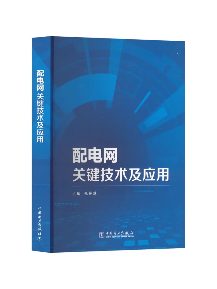 

Book-Winshare Key Technologies and Applications Of Distribution Networks