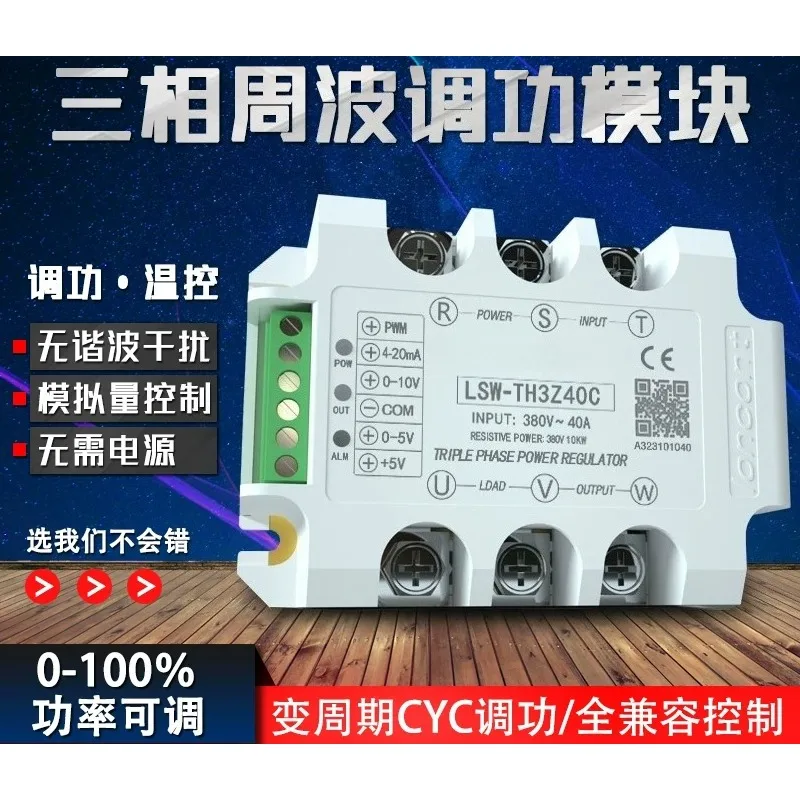 Relay PWM voltage regulation, power regulation, temperature control, SSR-YC three-phase frequency zero crossing thyristor